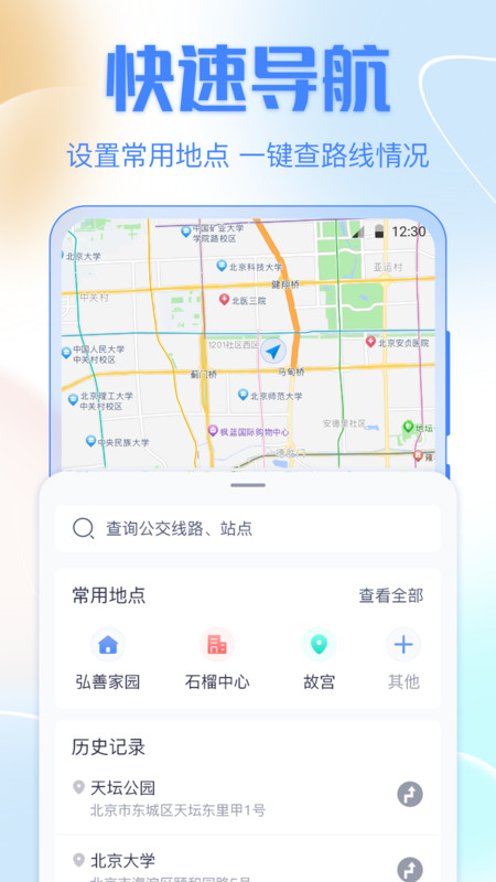 公交车出行安卓版图2