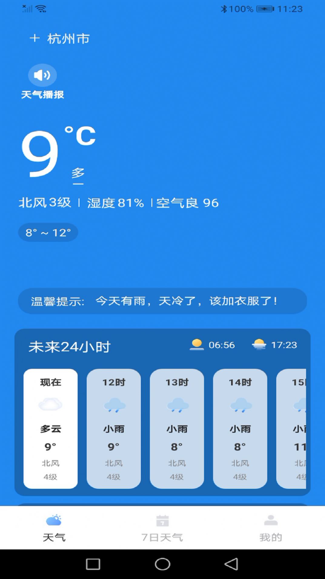 龙年天气预报安卓版在线图2