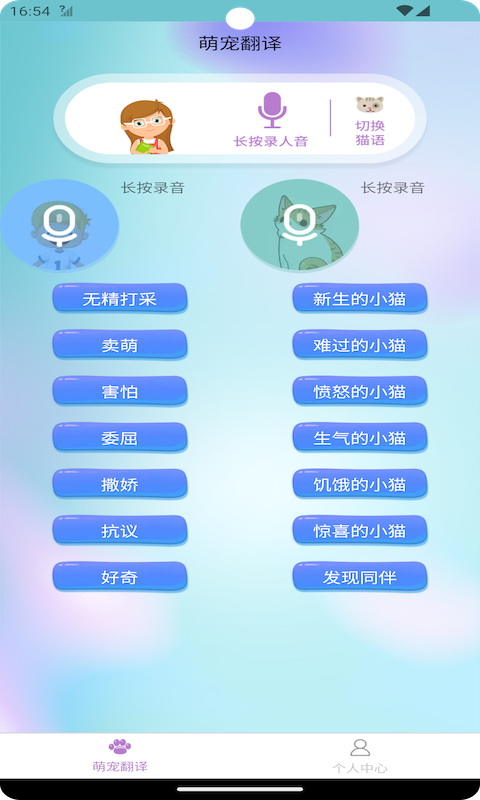 梦美猫狗翻译官方版免费版图1