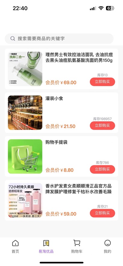 易淘优品安卓版图3