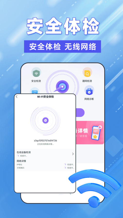 WiFi钥匙轻松连安卓版图3