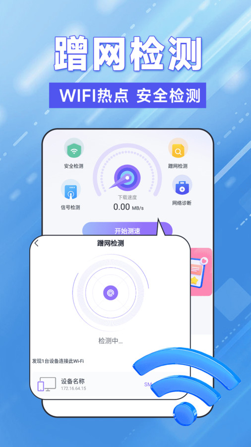 WiFi钥匙轻松连安卓版图1