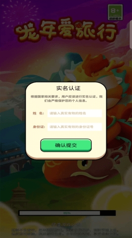 龙年爱旅行红包版图2