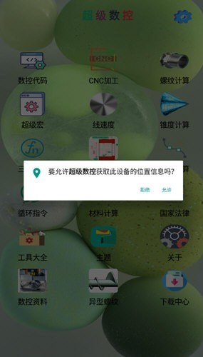 超级数控免费在线图2