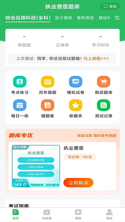 执业兽医安卓版图1