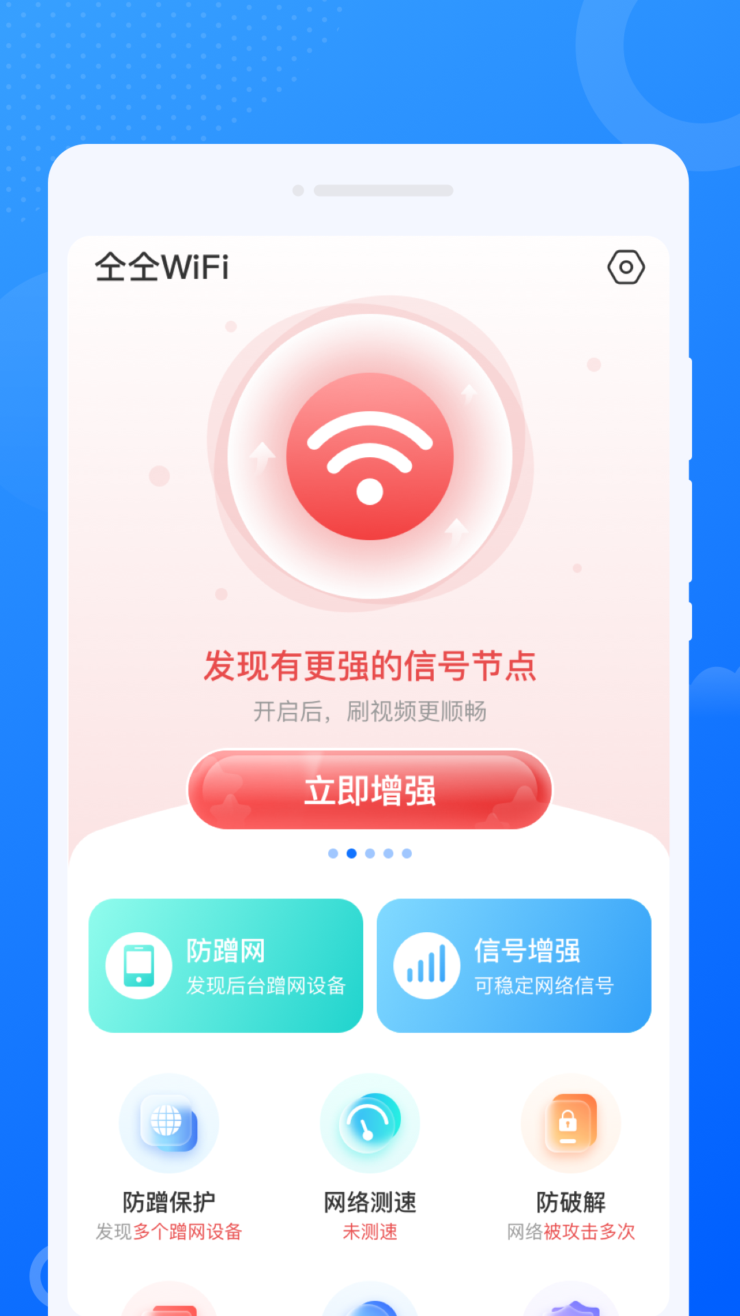 仝仝WiFi最新版图1