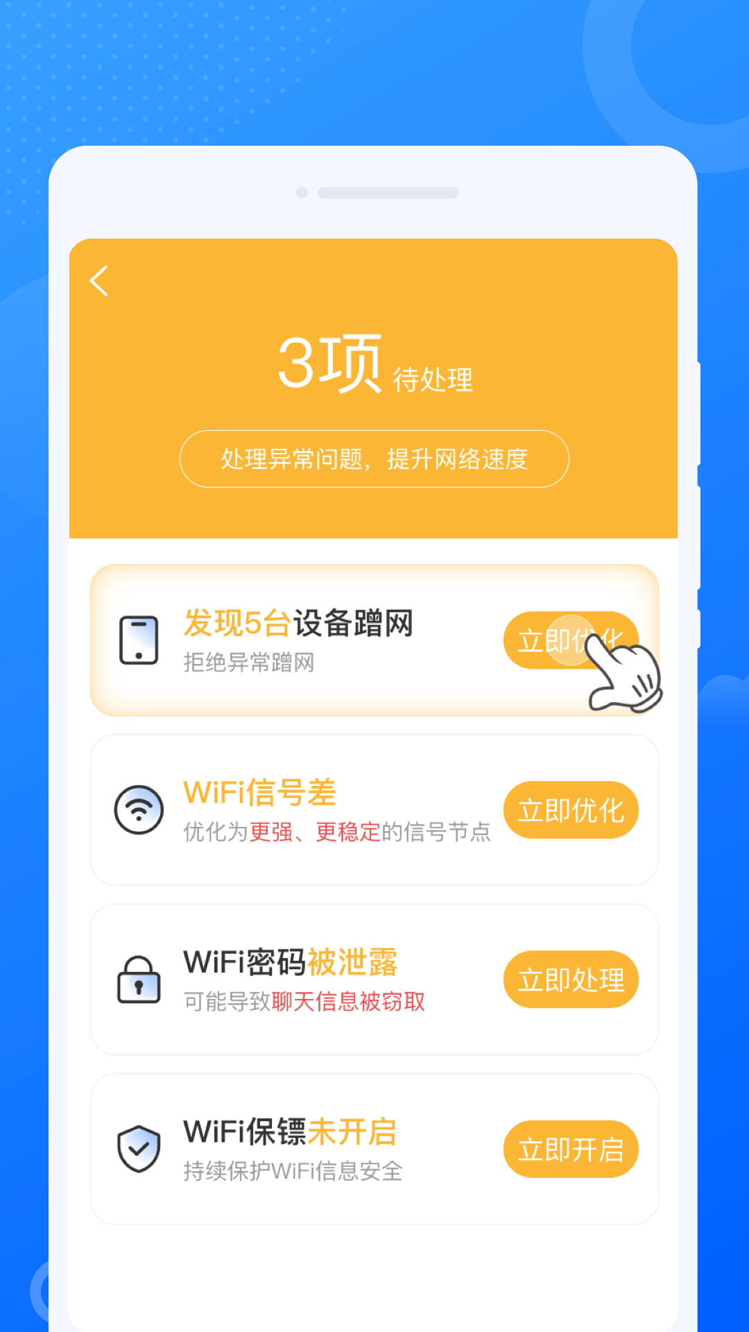 仝仝WiFi最新版图2