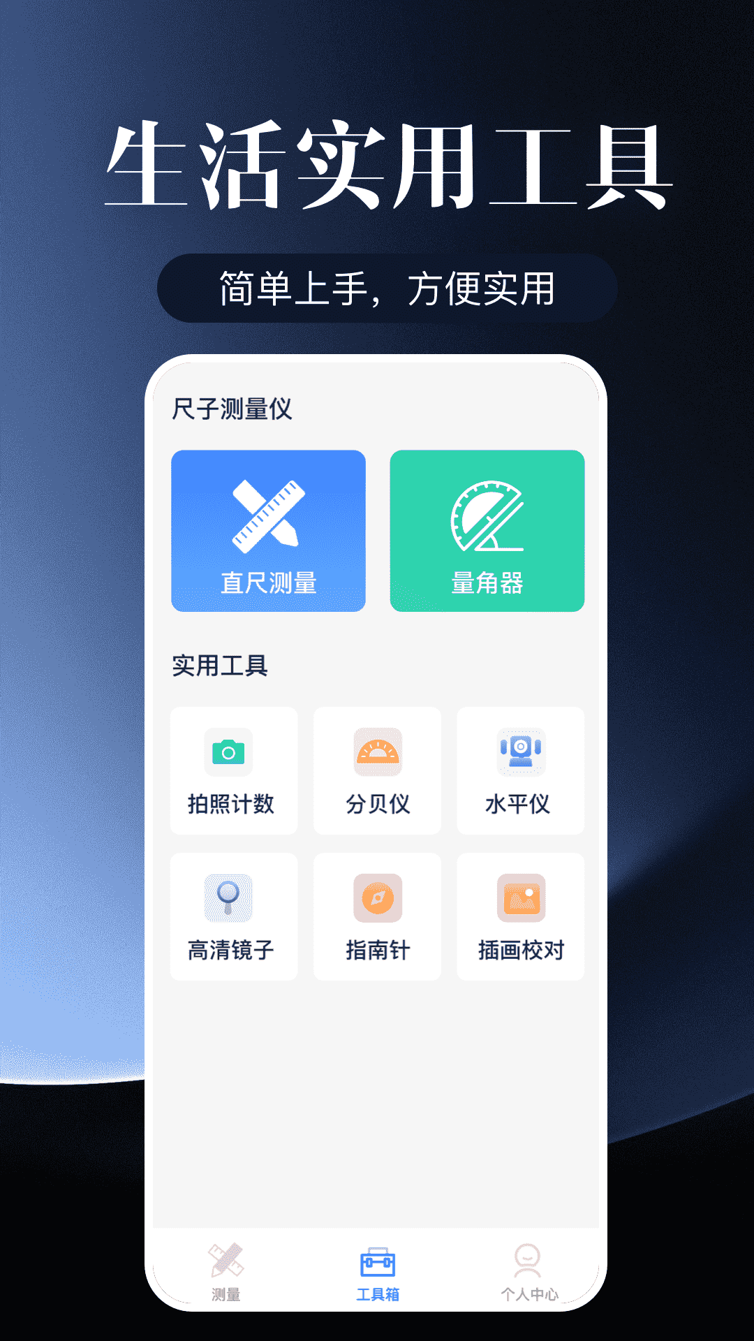 多多AI测量仪精准安卓版图2