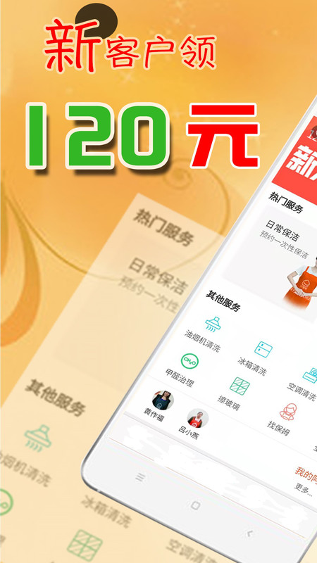 贤阿姨家政服务最新版图3