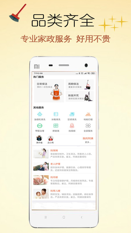 贤阿姨家政服务最新版图1