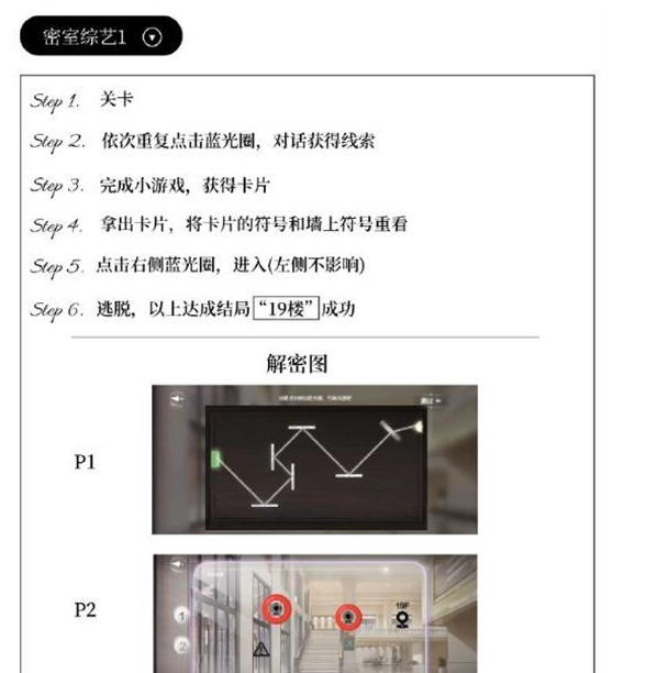 世界之外密室综艺攻略 密室综艺攻略图1