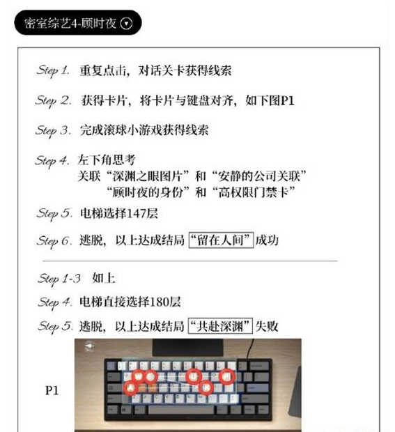 世界之外密室综艺攻略 密室综艺攻略图7