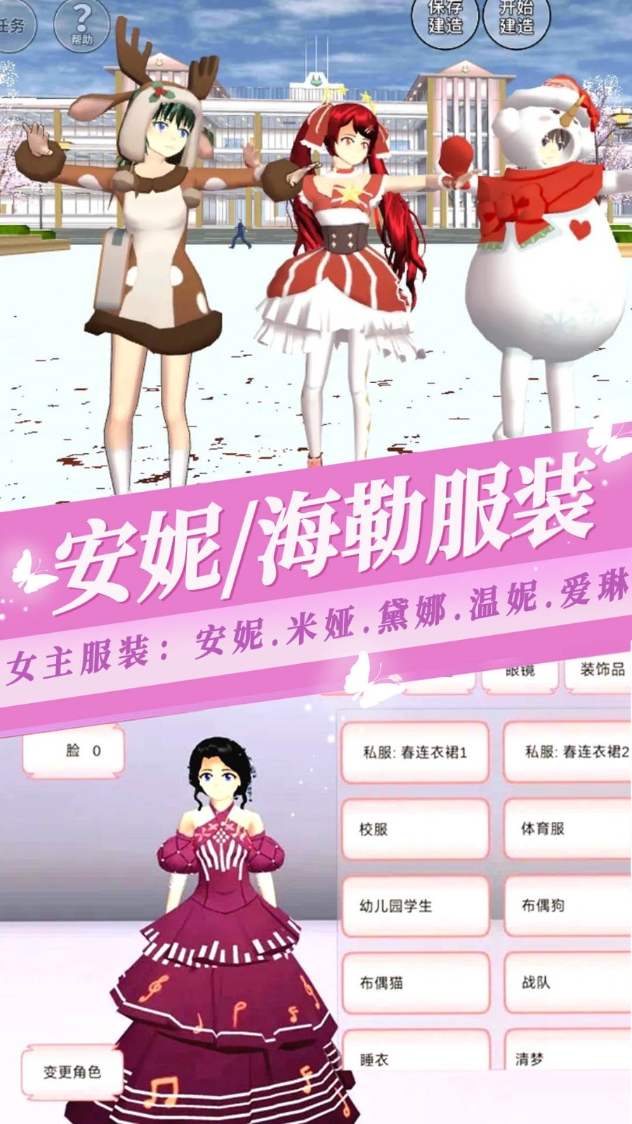 樱花少女恋爱高校安卓免费版图2