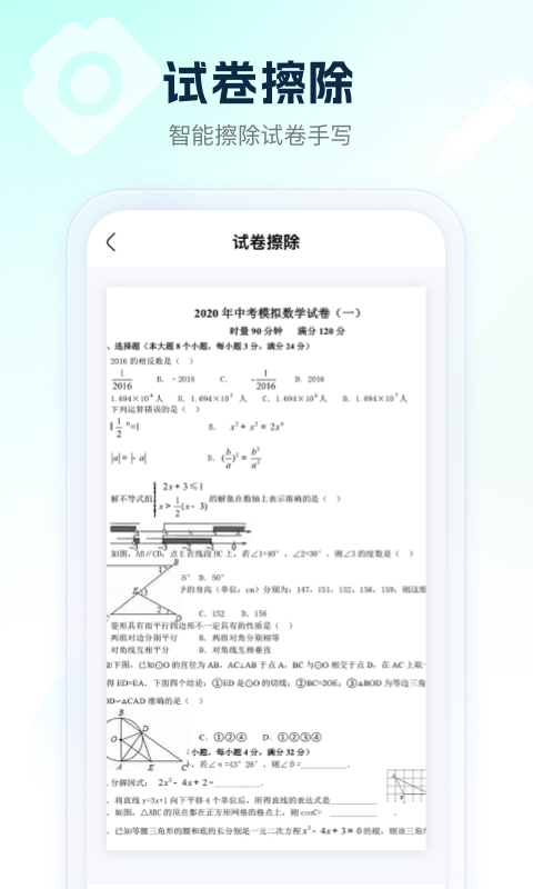 满分试卷助手最新版图2