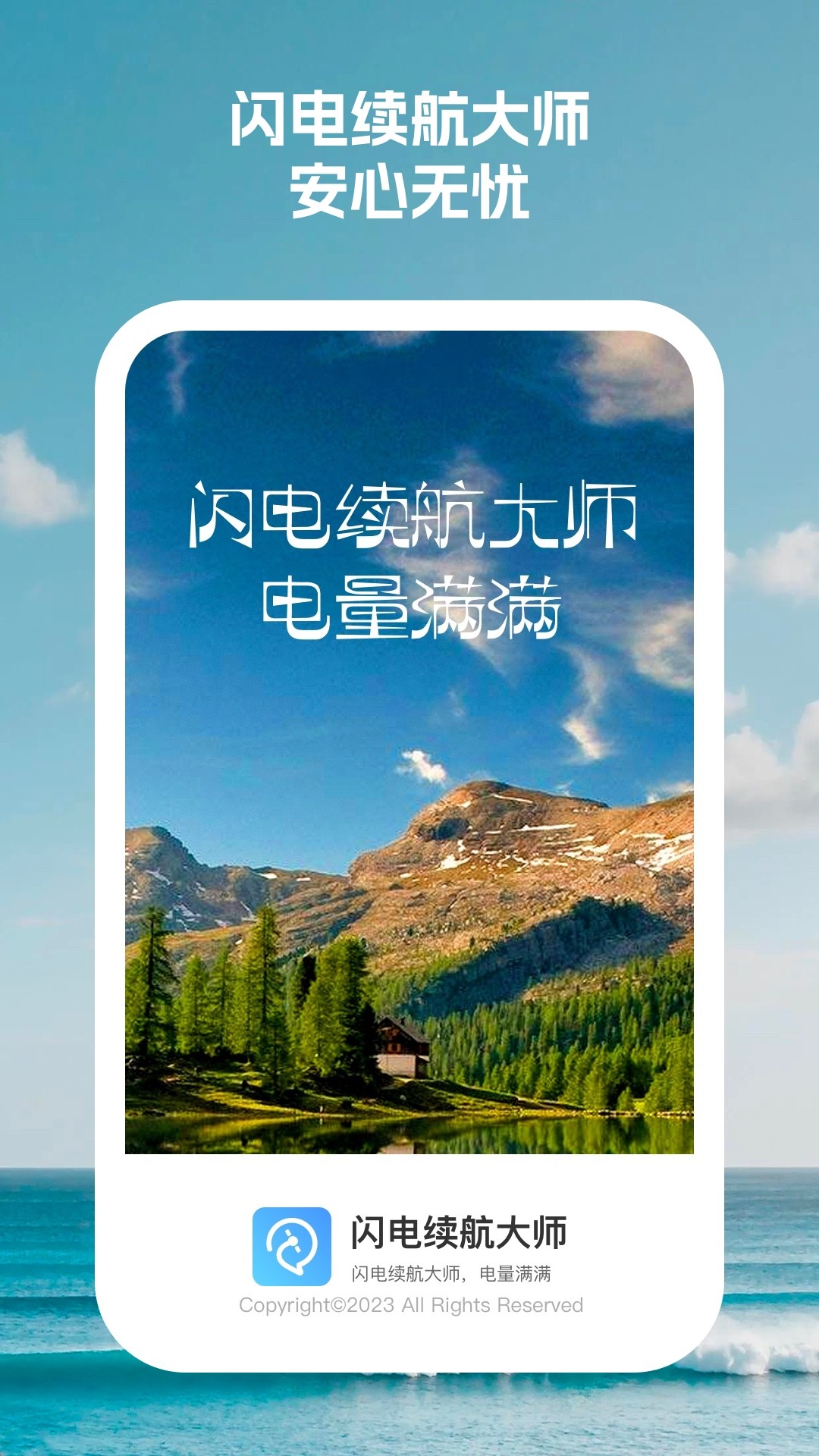 闪电续航大师官网版图1