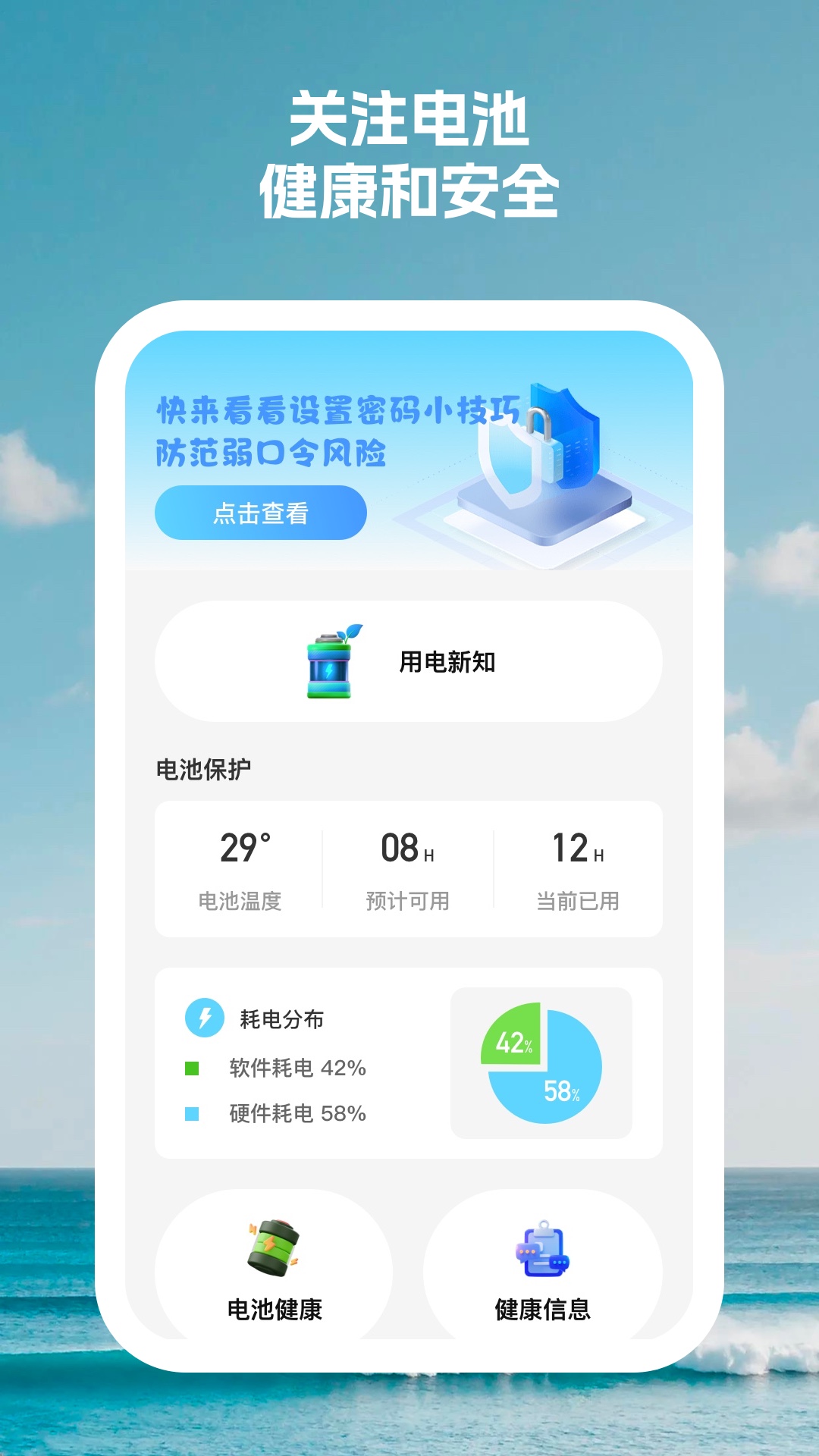 闪电续航大师官网版图3