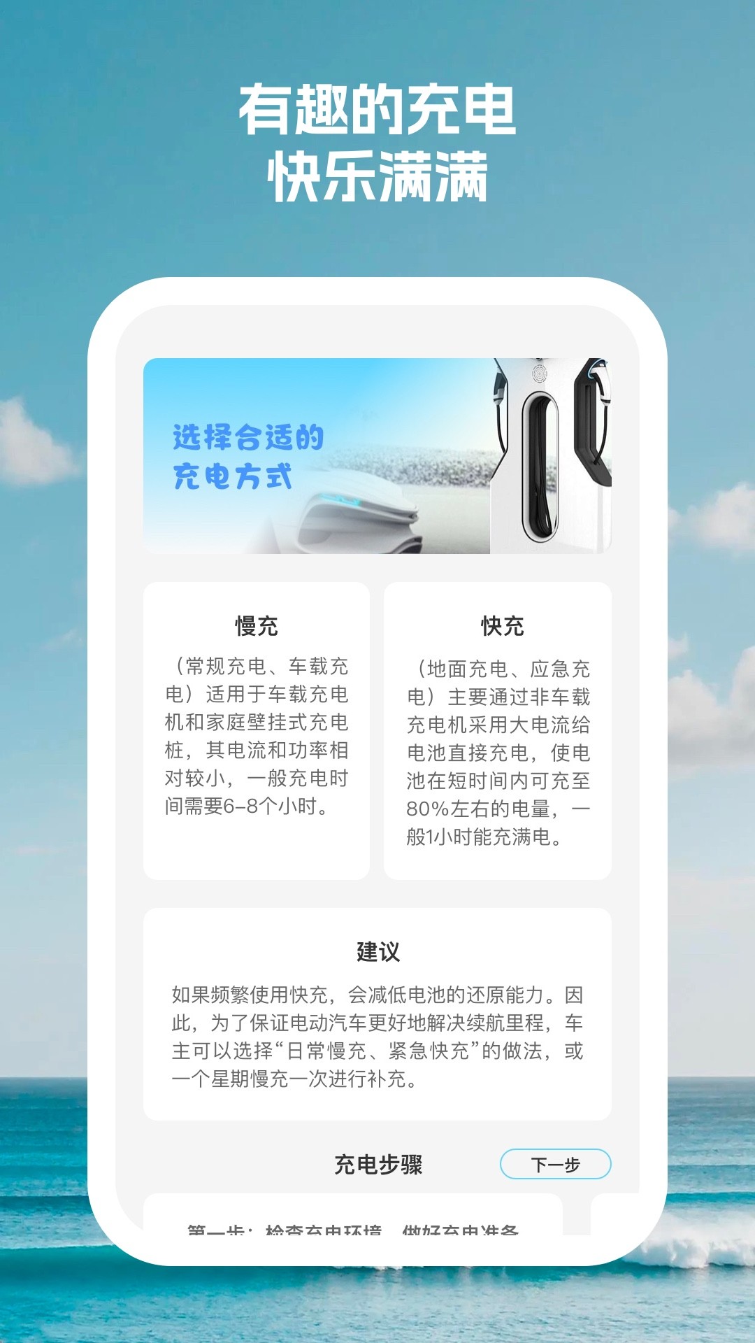 闪电续航大师官网版截图4