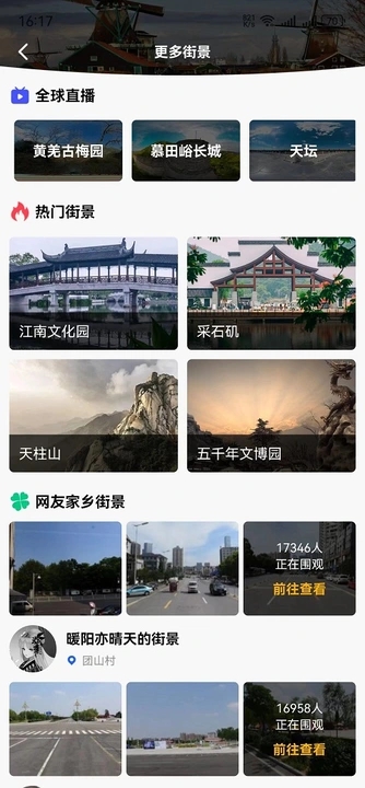 家乡高清全景地图最新版图3