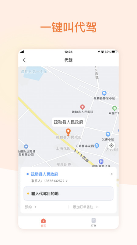 爱点滴安卓版图1