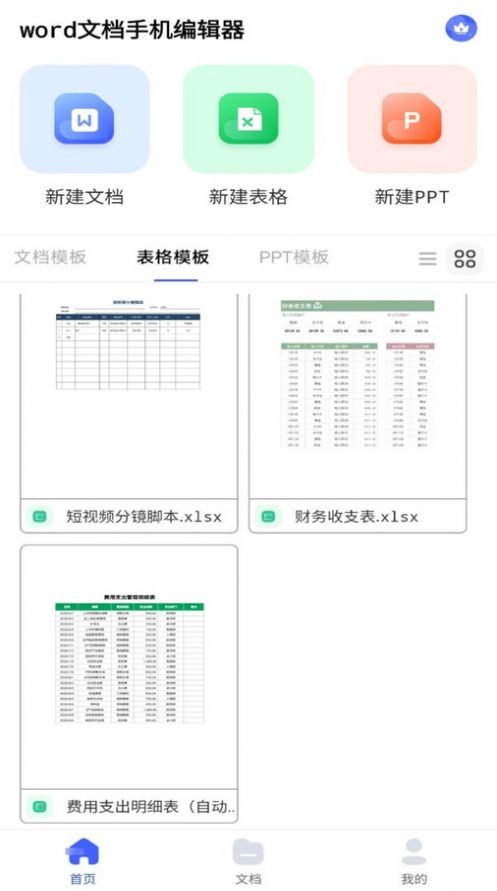 excel表格手机制作器安卓版图3