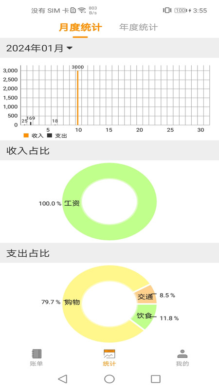 尤拉记账安卓版图3