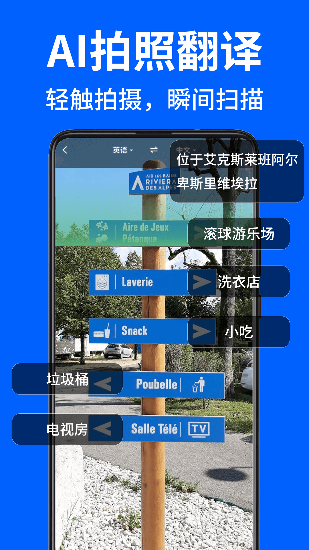 AR拍照翻译器安卓版图1