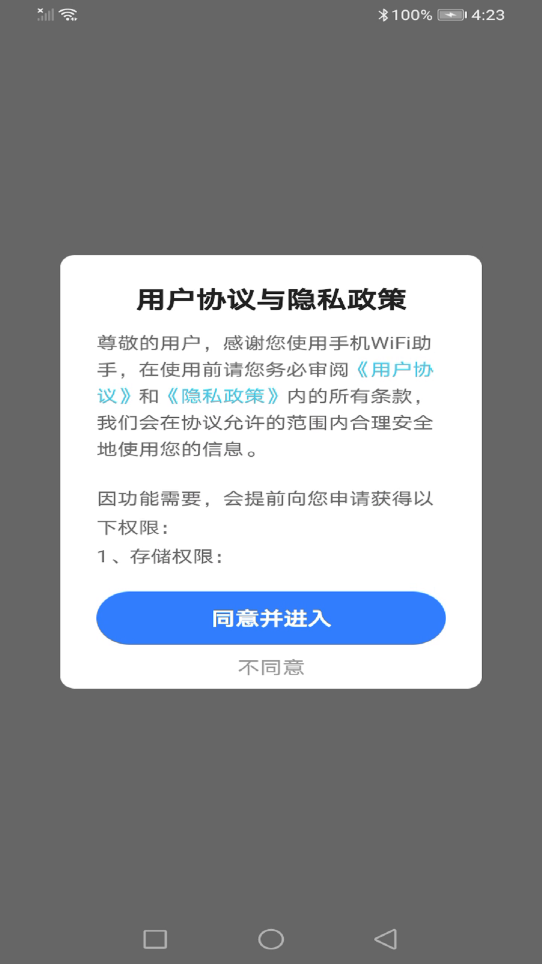 畅联手机WiFi助手最新版图3