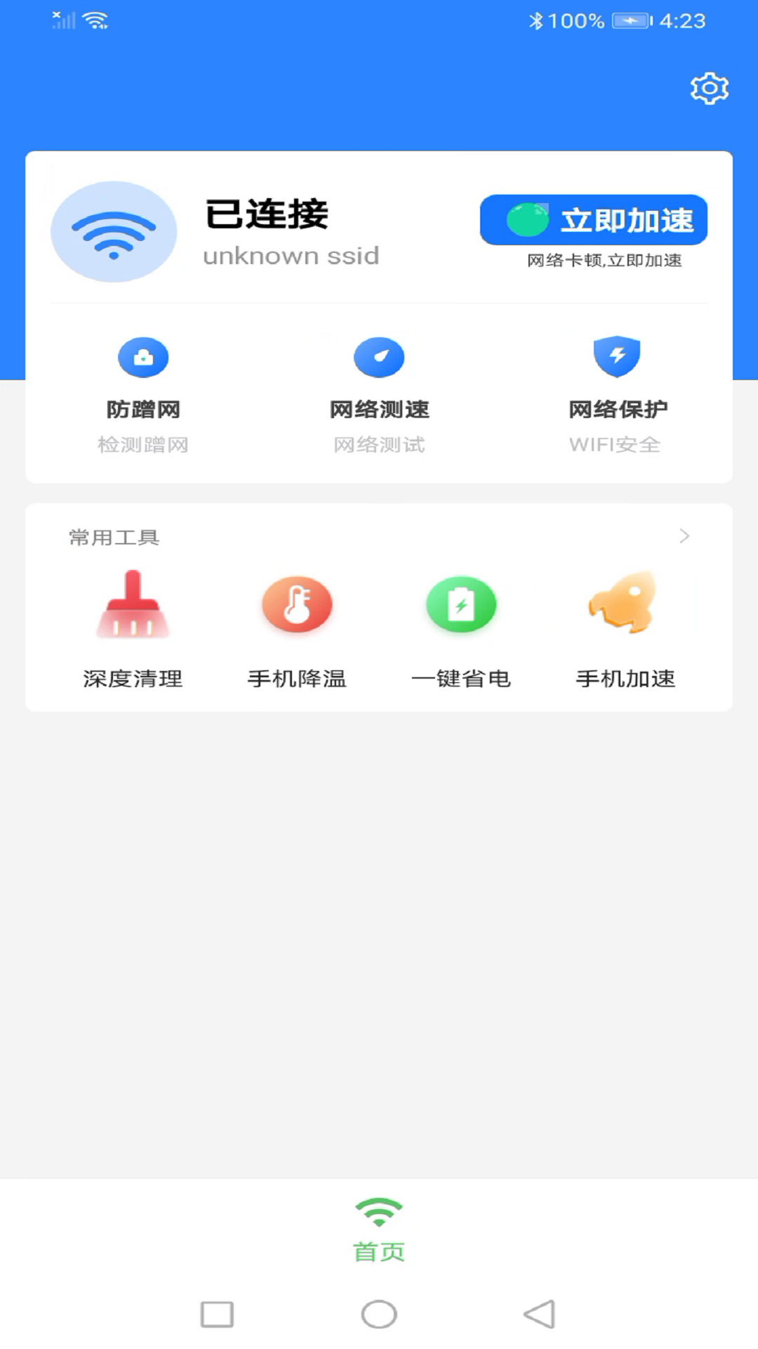 畅联手机WiFi助手最新版图1