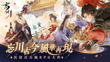 忘川风华录国际服最新版图3