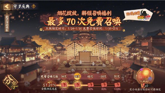 阴阳师新春免费70抽怎么获得 新春免费70抽怎么获得图1