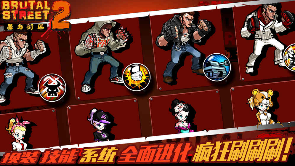 Brutal Street 2最新版截图5