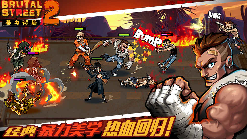 Brutal Street 2最新版图3