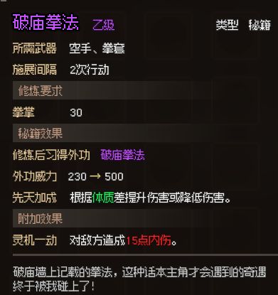 大侠立志传无名小村支线任务攻略 无名小村支线任务攻略图7