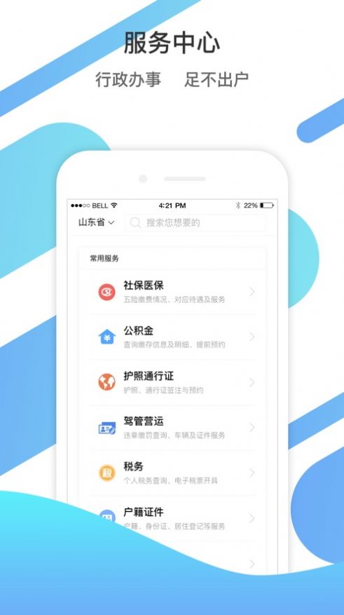 山东通最新版截图3