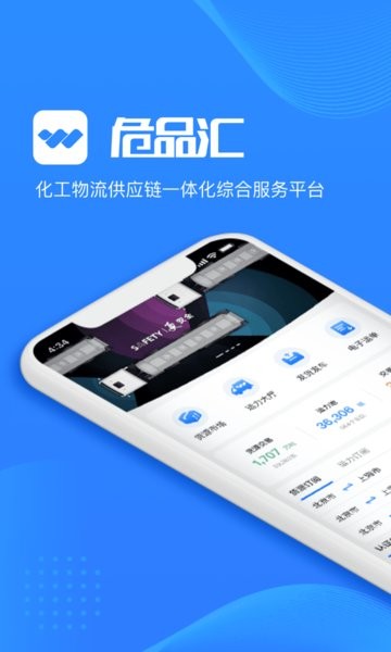 危品汇司机端最新版图2