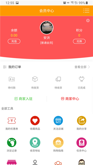 中农科技商城专业版手机版截图1