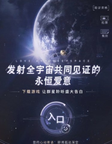 恋与深空卫星寄语活动攻略 卫星寄语活动攻略图1