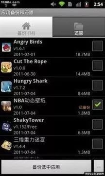 应用备份和还原安卓版截图2