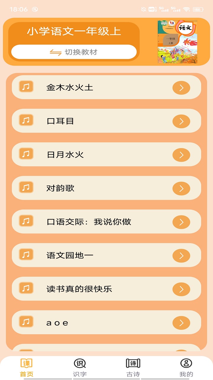 小学语文吧最新版图3