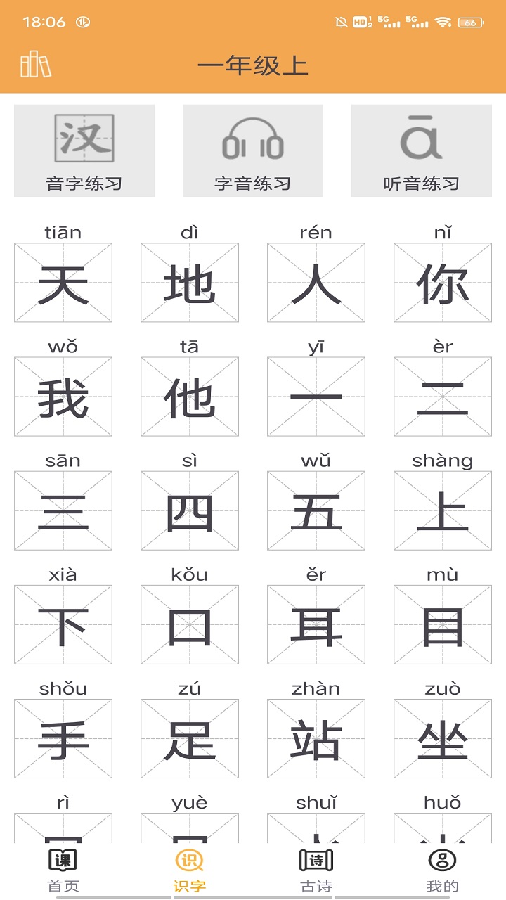 小学语文吧最新版截图4