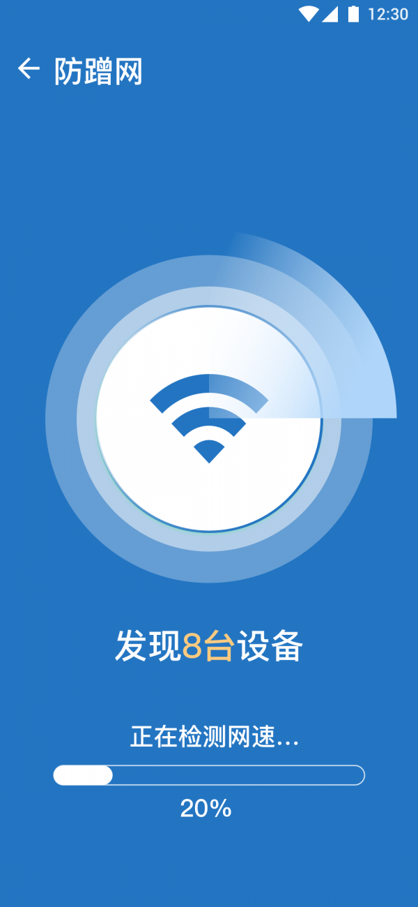 随手连wifi最新版截图4