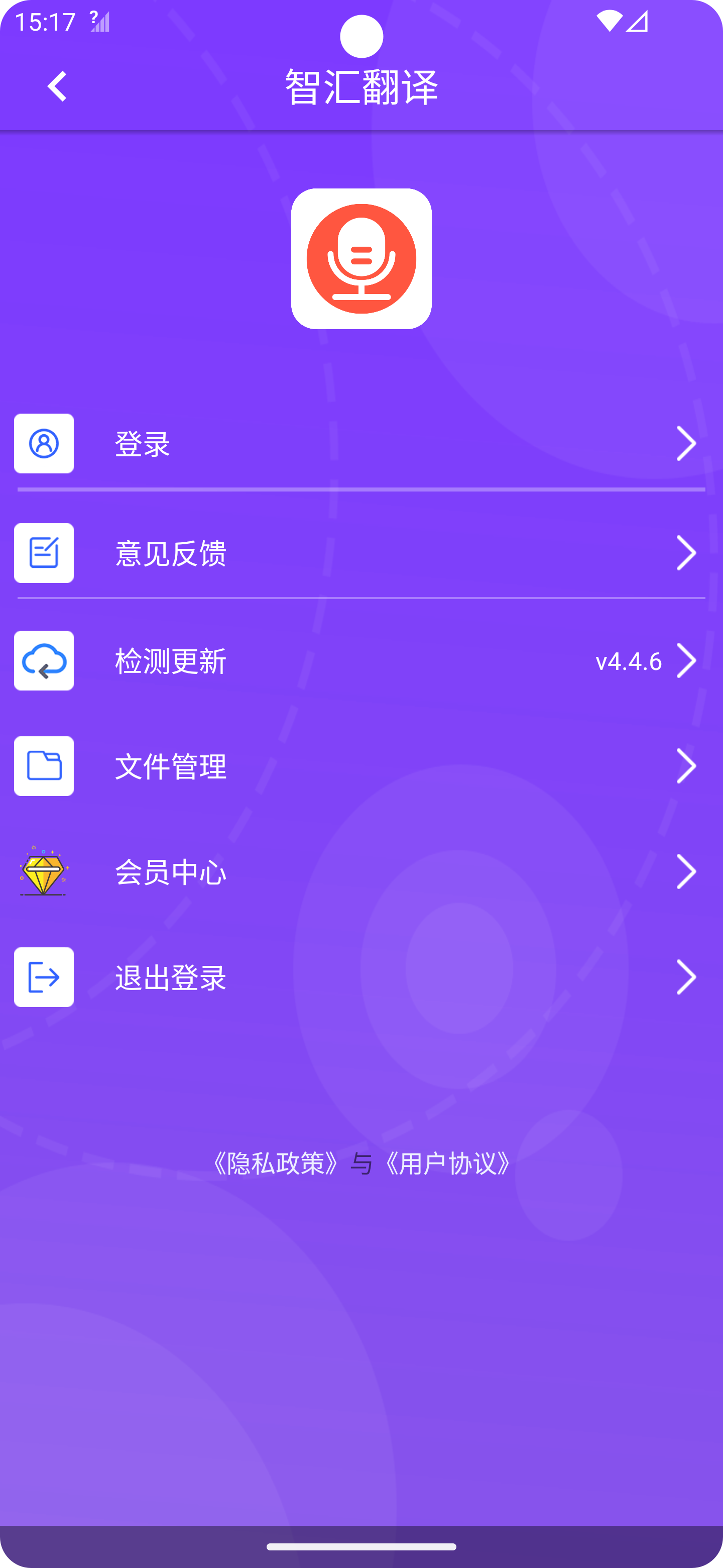 智汇翻译最新版图3