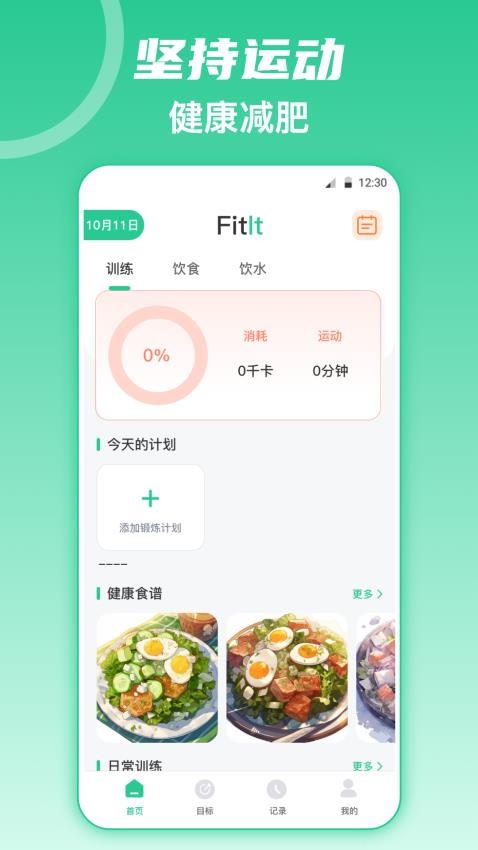 fitness健身食谱运动减肥安卓版图3