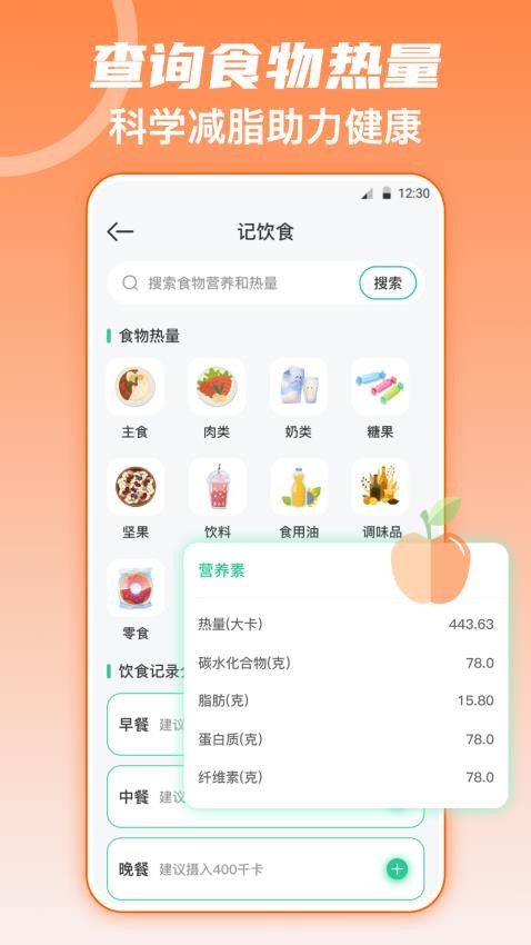 fitness健身食谱运动减肥安卓版截图4