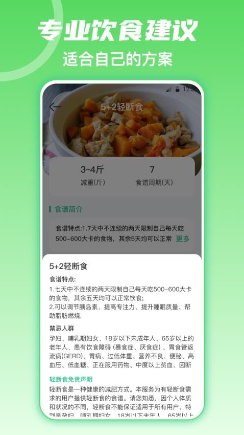 fitness健身食谱运动减肥安卓版图1