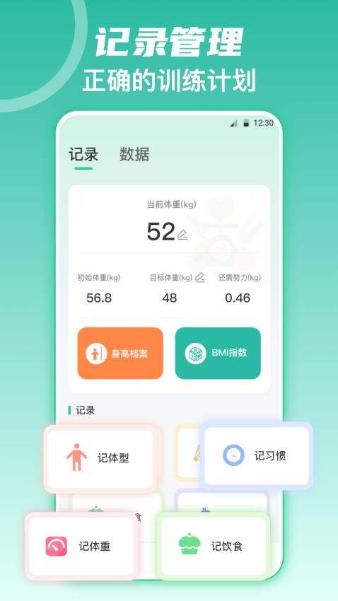 fitness健身食谱运动减肥安卓版图2