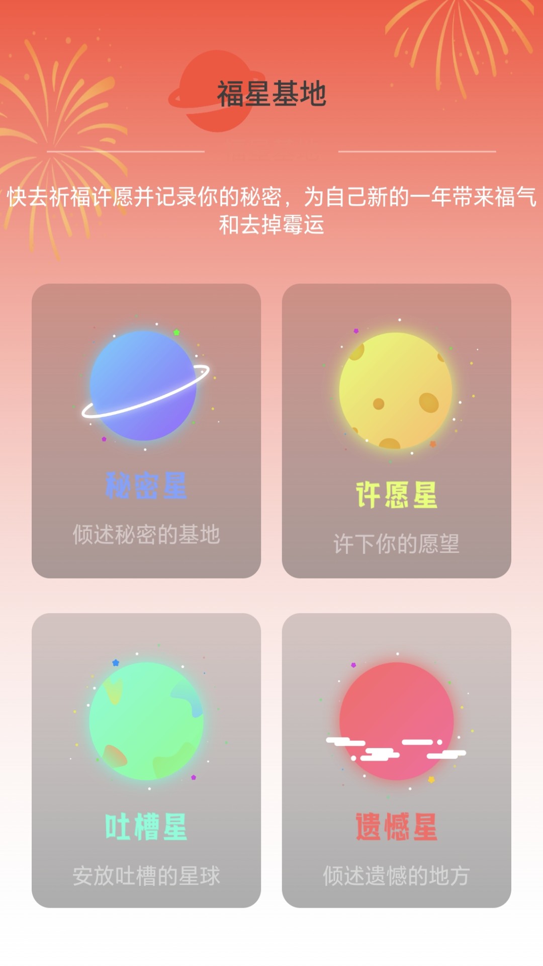 福星上网安卓版图1