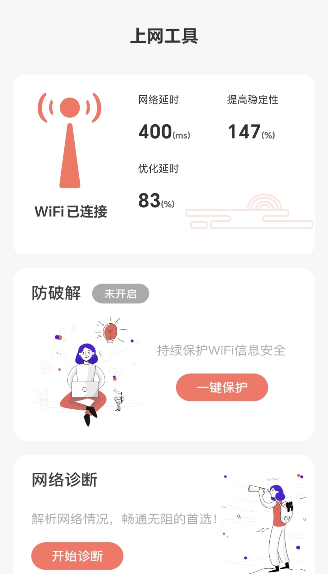 福星上网安卓版图3