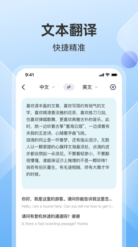 AI翻译助手安卓版图3