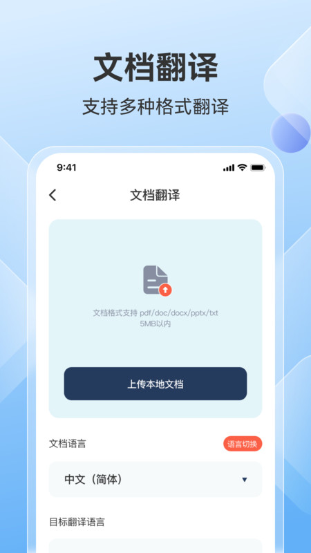 AI翻译助手安卓版图1